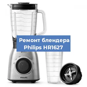 Ремонт блендера Philips HR1627 в Нижнем Новгороде